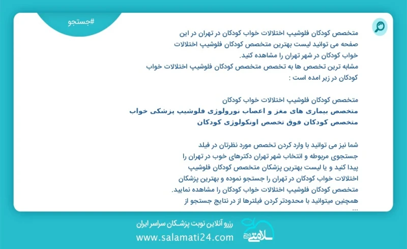 متخصص کودکان فلوشیپ اختلالات خواب کودکان در تهران در این صفحه می توانید نوبت بهترین متخصص کودکان فلوشیپ اختلالات خواب کودکان در شهر تهران را...